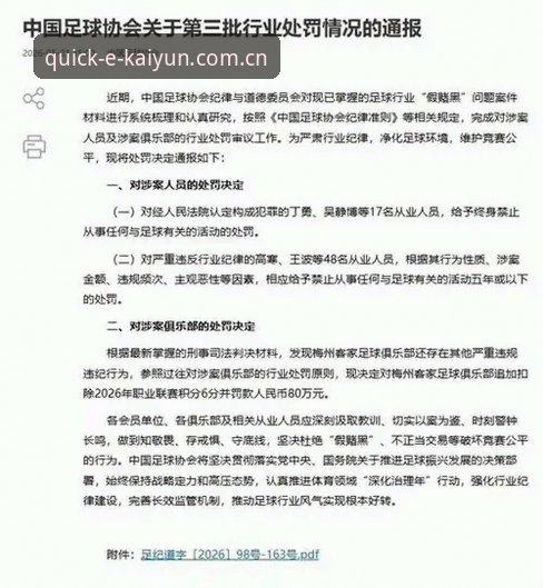 3大信号解析足协第三批禁足名单，中国足球的“清朗行动”正在加速